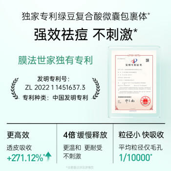 膜法世家祛痘修护纱布面膜5片 控油祛痘修护补水 温和不刺激送女生 商品图2