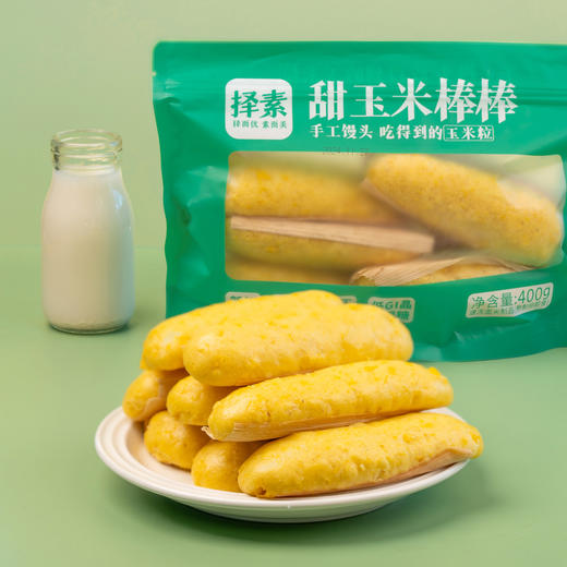 【甜玉米棒棒】精选鲜玉米和有机面粉，保留玉米颗粒，玉米叶垫底蒸制，配料干净【AA】 商品图1