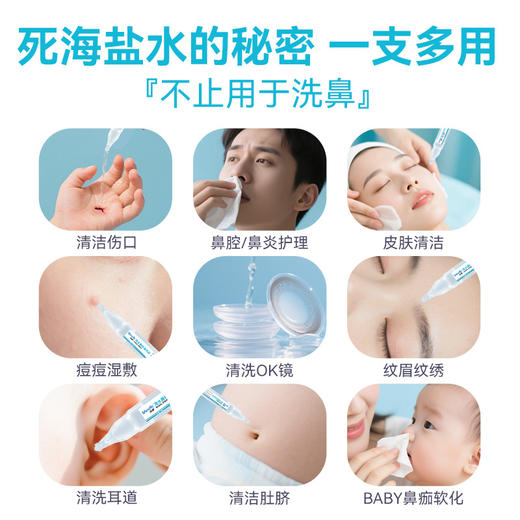万孚生理性盐水医用吸鼻器儿童成人海盐水小支敷脸消炎祛痘鼻炎 商品图5
