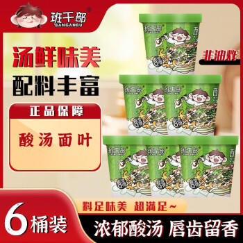 班干部（BANGANBU） 酸汤面叶99g*6桶整箱装 河南特产泡面桶装夜宵速食方便面整箱 /粮油调味 /方便食品 /有料煮面 商品图2
