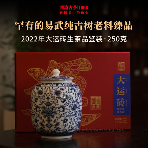 【藏养品鉴装】澜沧古茶2022年大运砖易武老料纯古树精品尝鲜福利 商品图0