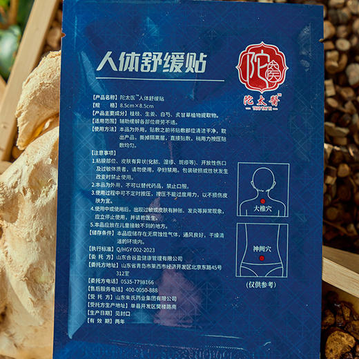 【陀太医 人体舒缓贴】草本精粹，一贴即用【AA】 商品图4