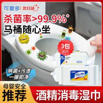 可爱多75%酒精湿巾 杀菌消毒湿纸巾80抽*3包 大包带盖 家用办公卫生湿巾 商品图4