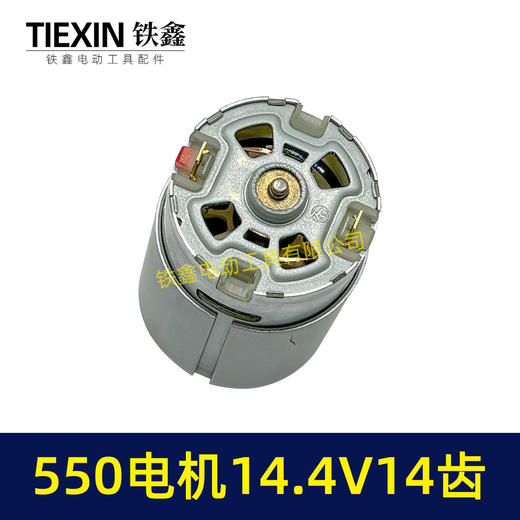 【货号00943】14.4V电机14齿550电机14.4V锂电钻/单手锯/曲线锯电机有刷电机 商品图2