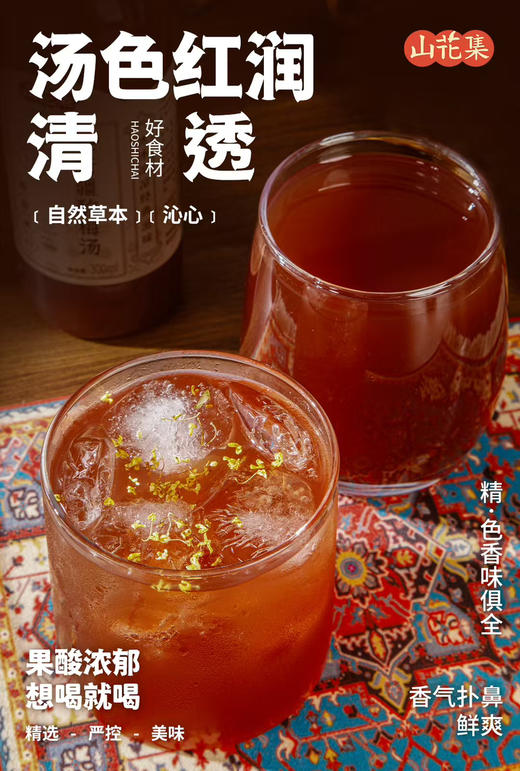 新疆花山集酸梅汤，杏皮茶。新疆特有果子熬制，无任何添加！喝出原汁原味！ 商品图2