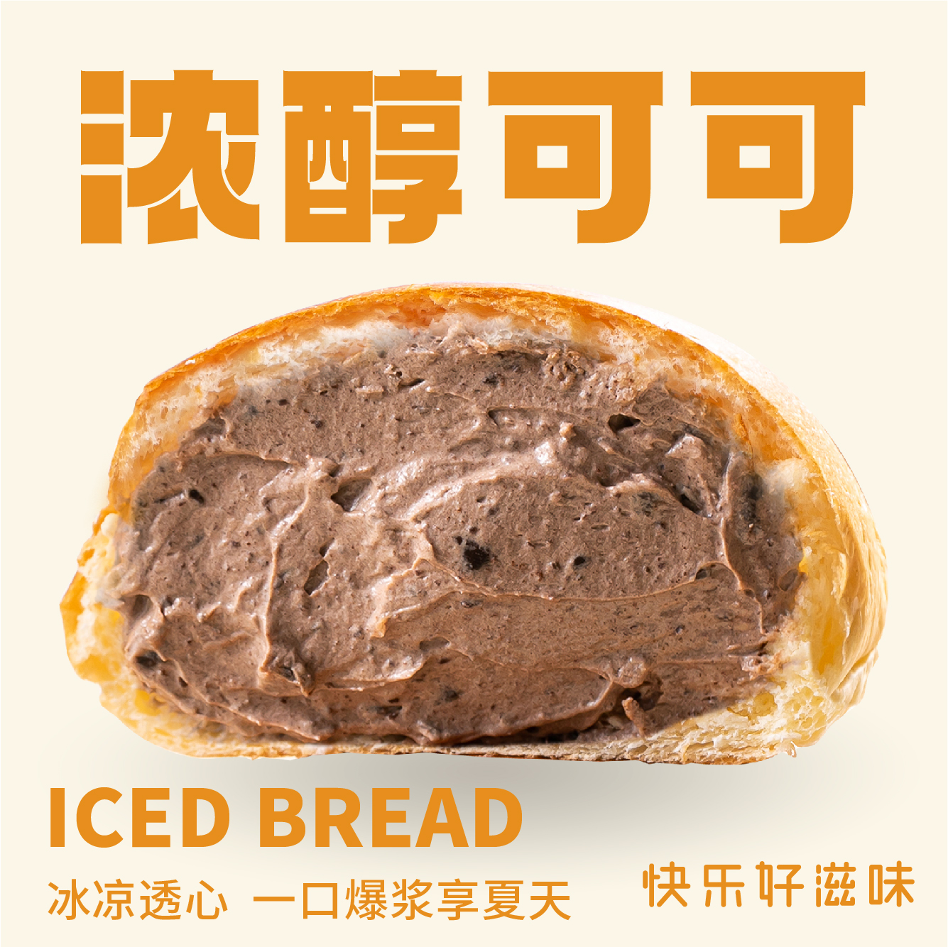 冰激凌面包（浓醇可可）