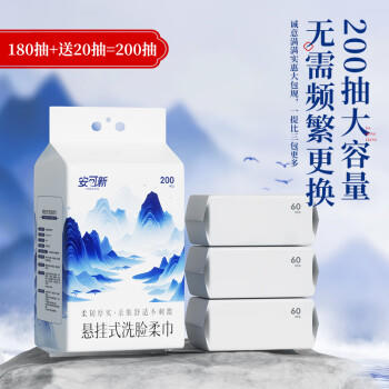 安可新悬挂式洗脸巾200抽*3包一次性加大加厚绵柔毛巾擦脸洁面抽取壁挂 /家庭清洁/纸品 /清洁纸品 /洗脸巾 商品图7