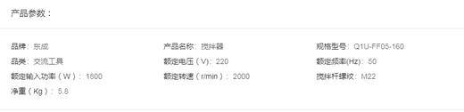 东成  搅拌器  Q1U-FF05-160 商品图1