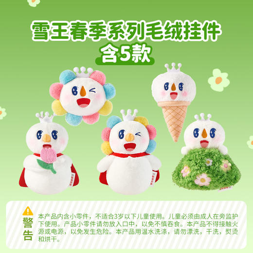 雪王春季系列毛绒挂件 整套 可爱造型多样 商品图3