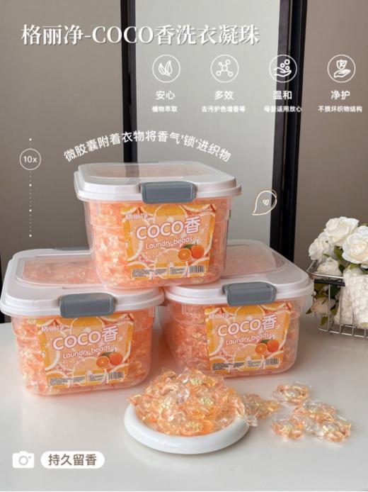 🔥薅大羊毛啦❗下单立省40💰只要49.9💰到手足足【300粒】格丽净-5DCOCO高浓度留香除螨洗衣凝珠 💰同款价：89.9¥/盒 💰团购价：立省40¥💖到手仅需49.9¥  商品图0