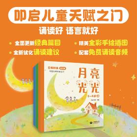 日有所诵（幼儿版）3—6岁（2025年上教全新版）合辑