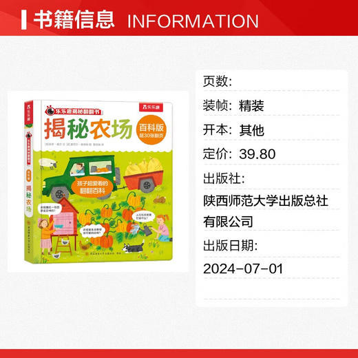 乐乐趣揭秘翻翻书百科版-揭秘农场 商品图1