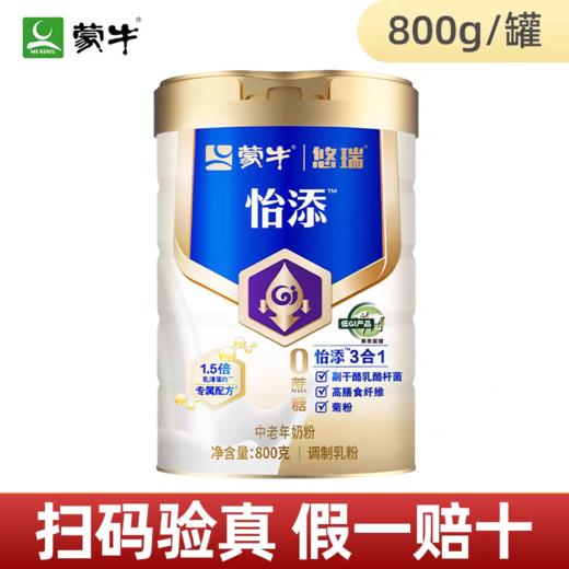 严选 | 蒙牛悠瑞怡添老年奶粉 800g/罐 多元营养 商品图1