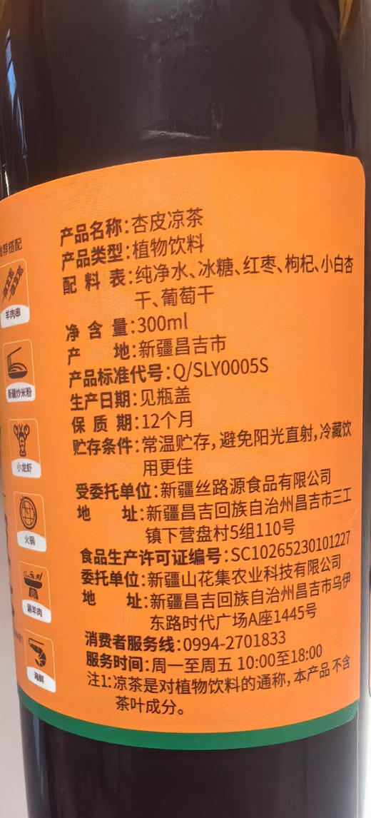 新疆花山集酸梅汤，杏皮茶。新疆特有果子熬制，无任何添加！喝出原汁原味！ 商品图10