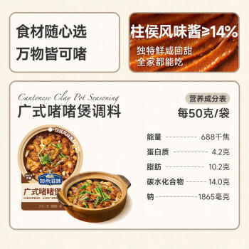加点滋味广式啫啫煲调料50g【柱侯风味酱≥14%】砂锅煲一袋成菜家用 /粮油调味 /调味品 /复合调味料 商品图2