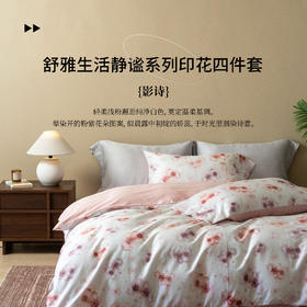 【50S贡缎棉-影诗】舒雅生活静谧系列印花四件套床单款-影诗  面料：100%棉（50S*50S贡缎）'11010125010030/31