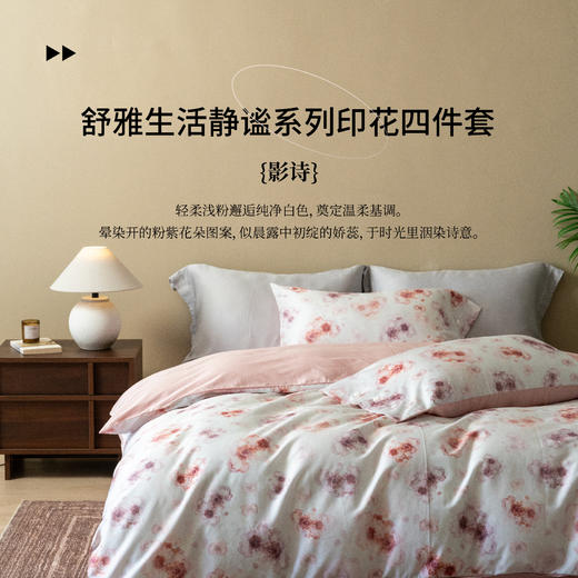 【50S贡缎棉-影诗】舒雅生活静谧系列印花四件套床单款-影诗  面料：100%棉（50S*50S贡缎）'11010125010030/31 商品图0