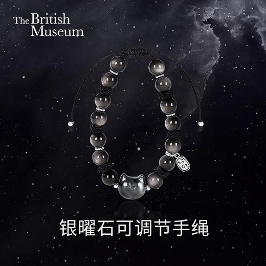 大英博物馆 巴斯特系列 银曜石可调节 手绳 商品图0