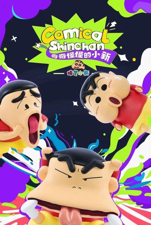 【春上新】8楼 乐高 蜡笔小新奇奇怪怪的小新系列盲盒手办  吊牌价  39元 商品图1