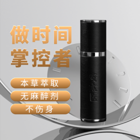 安太医 外用延时喷剂私享版 男性用品私密外用旗舰延时喷雾