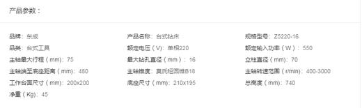 东成  16mm台式钻床   Z5220-16 商品图1