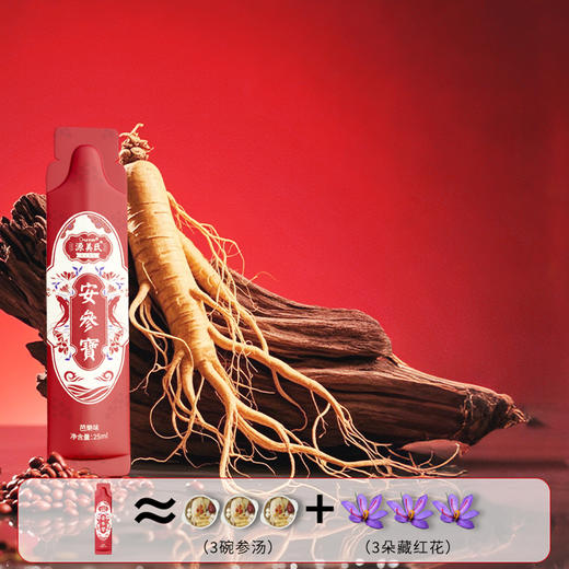 【邱震海专属】中国香港Originbelle源美氏安参宝 娇颜小红条 25ml*14袋/盒（有效期到26年12月，临期特卖，介意慎拍） 商品图3