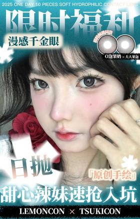 TSUKICON正品日抛79/三盒89/四盒,黑沙滩冰山美人易碎葡萄肥宅兔O泡果奶