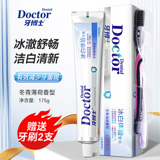 牙博士冰白体验牙膏（175g+2支牙刷）*3组 商品图0