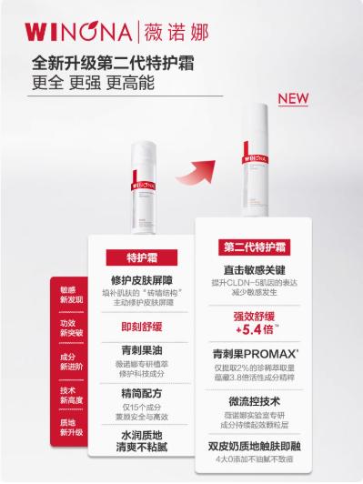 薇诺娜舒敏保湿特护霜50g 商品图1