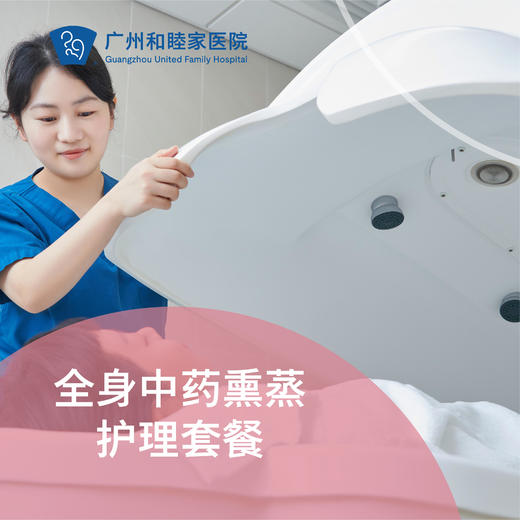 全身中药熏蒸护理套餐 商品图0