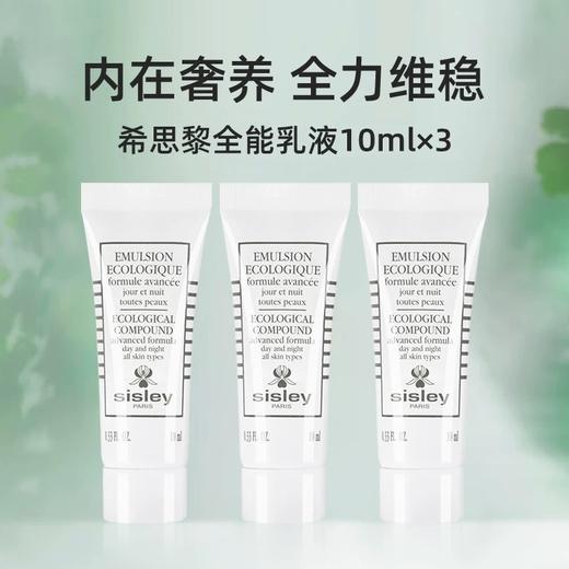 希思黎全能乳液(升级版)60ml 送同款10ml*3 商品图1