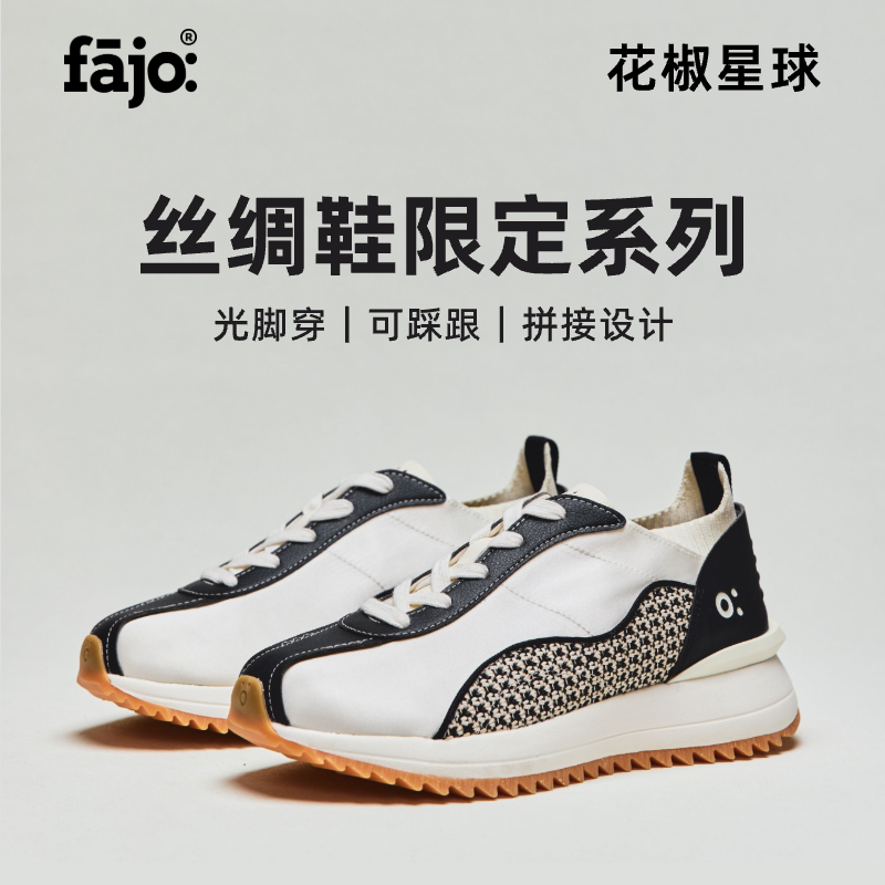 fajo花椒星球 丝绸鞋限定系列 黑竹