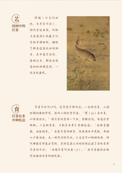 《寻觅〈诗经〉中的湿地植物》 商品图10