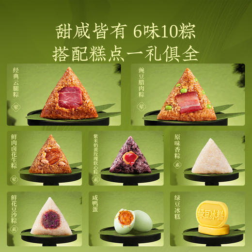 潘祥记节节高粽礼盒粽子肉粽云腿鲜肉粽豆沙粽紫米粽早餐速食端午团购粽子礼盒 商品图1