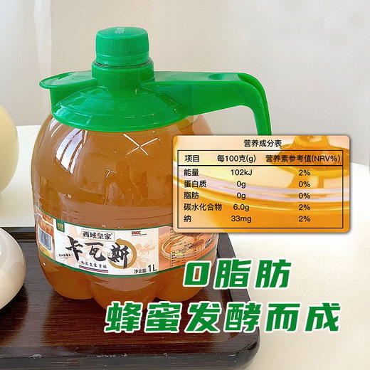 【一口带你走进新疆！】亩育万物 西域皇家卡瓦斯 1L*4瓶 蜂蜜发酵饮料，0脂肪低酒精，甘冽香甜，浓香醇厚 商品图5