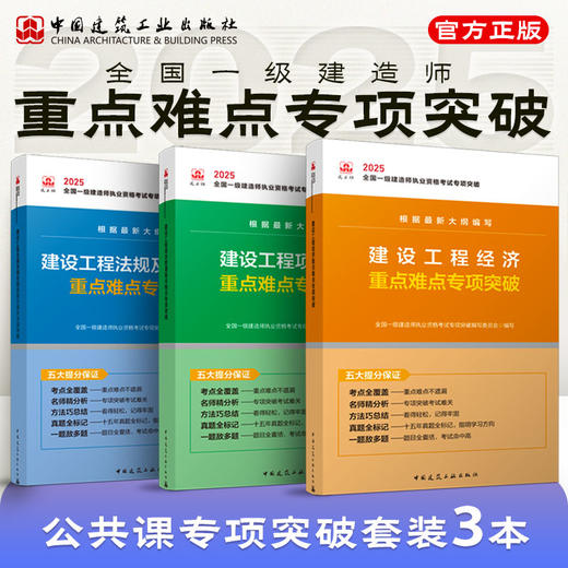 （任选）2025全国一级建造师执业资格考试专项突破 商品图5
