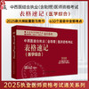 2025年中西医结合执业（含助理）医师资格考试表格速记 吴春虎 职业医师考试参考用口袋书画重点复习书籍新大纲 中国中医药出版社  商品缩略图0