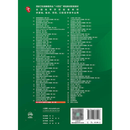 妇产科学学习指导与习题集（第4版） 商品图2