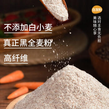 新良黑全麦粉500g*5袋 黑小麦全麦面粉 粗粮杂粮面粉 烘焙原料  /粮油调味 /面粉 /专用粉 商品图1