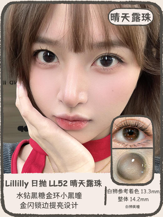 Lillilly旗下 ·LL-52晴天露珠&LL-53冰岛碎片&LL-55粉粉羔羊&LL-56小熊面包 ｜日抛10片装 商品图0