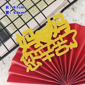 1支 闪金纸片妈妈插件 妈妈辛苦啦 母亲节女神节妈妈系列生日装饰插件