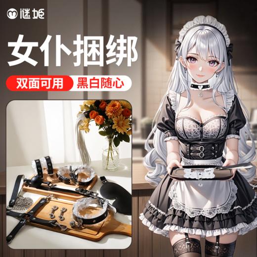 谜姬 女仆捆绑套装情趣sm 商品图8