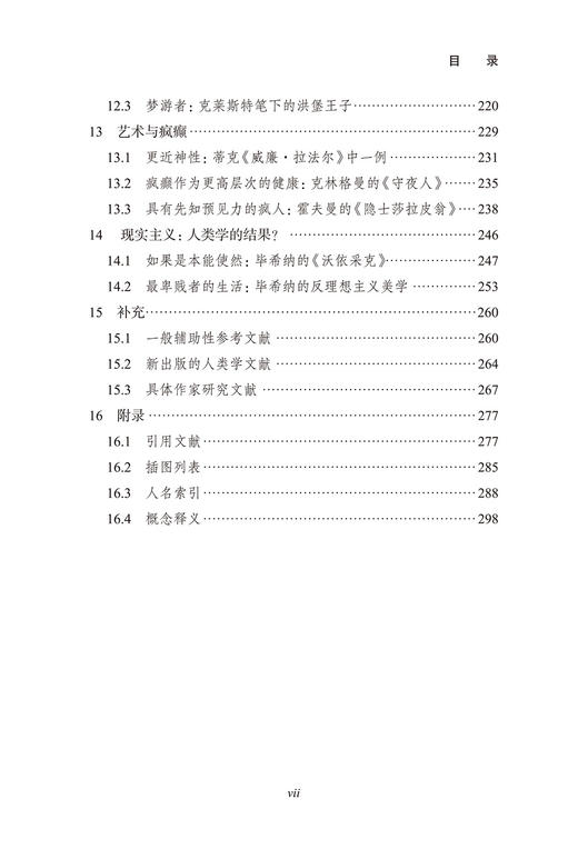 文学人类学：人的新发现(人类学视野译丛) 商品图4