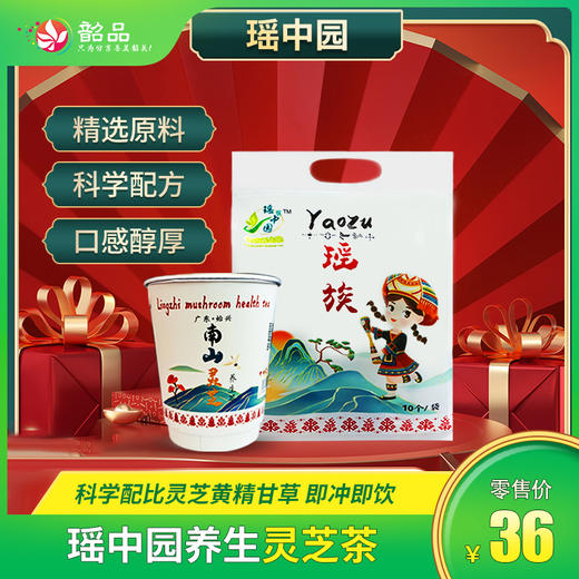 【36元包邮】始兴灵芝养生茶10杯装✨科学配比灵芝黄精甘草｜即冲即饮无限续杯 商品图0