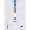临证脉学十六讲（第3版） 商品缩略图1
