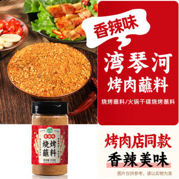 湾琴河 烧烤蘸料210g香辣味 烧烤撒料 韩式烤肉蘸料花生碎火锅干碟 /粮油调味 /调味品 /复合香辛料 商品图4