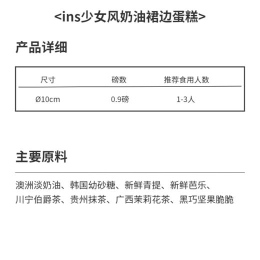 ins少女风奶油裙边蛋糕 | 糕匠 商品图5