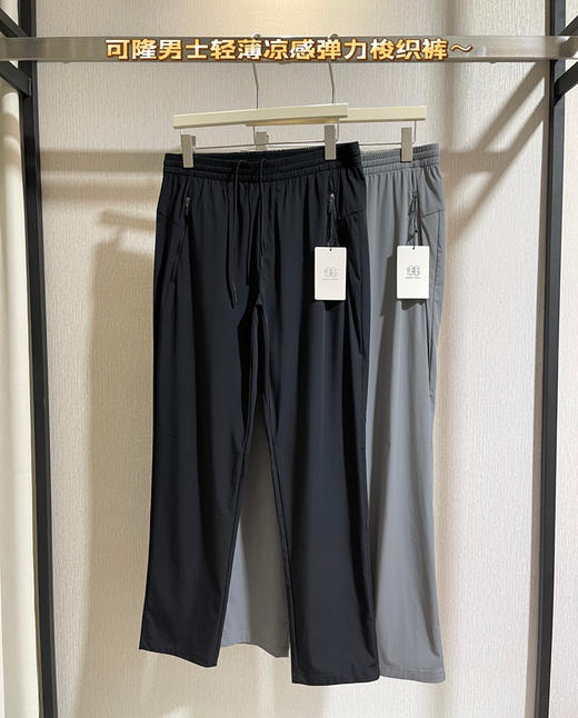 原单可隆男士轻薄凉感运动裤弹力速干裤050802 商品图5
