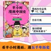 半小时漫画中国史：五代两宋元 商品缩略图0
