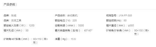 东成  斜切割机   J1X-FF-305 商品图1